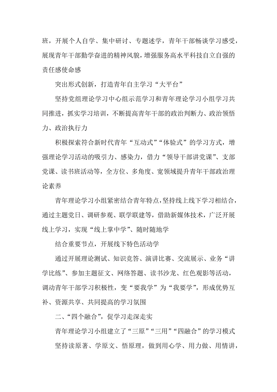 在青年理论学习小组暨青年干部座谈会上的发言.docx_第2页