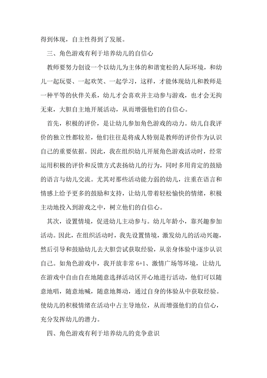 角色游戏在幼儿成长中的重要性_第3页