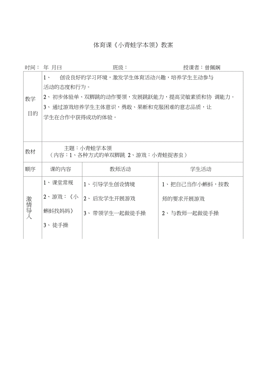 《小青蛙学本领》——教学设计_第3页