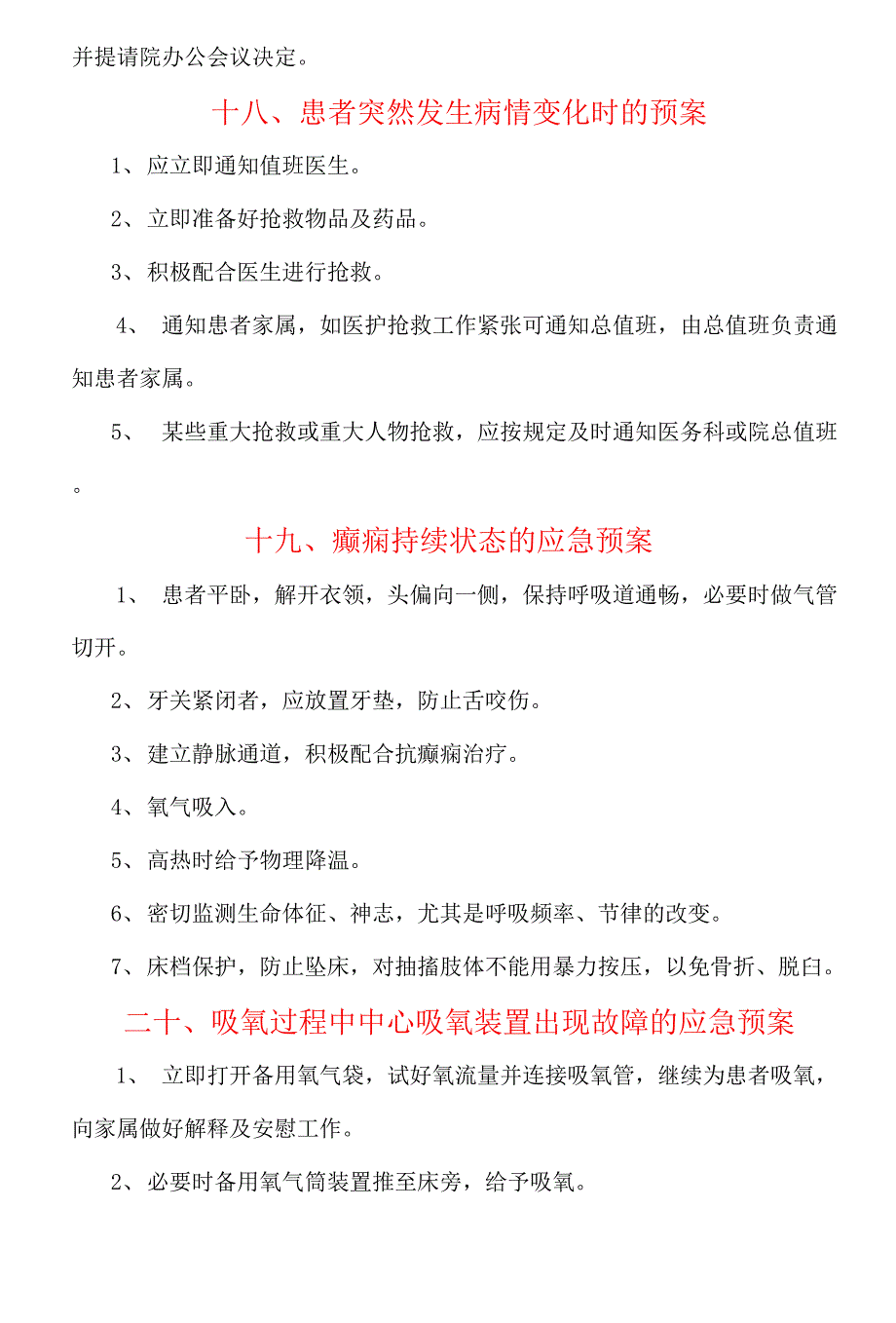 某某医院康复科应急预案_第2页