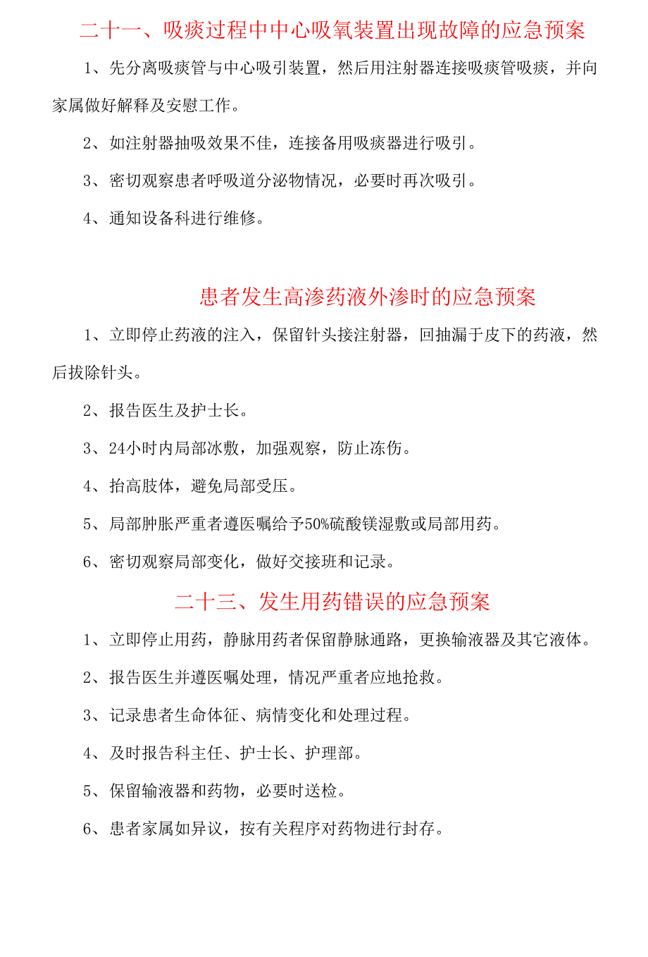 某某医院康复科应急预案_第4页