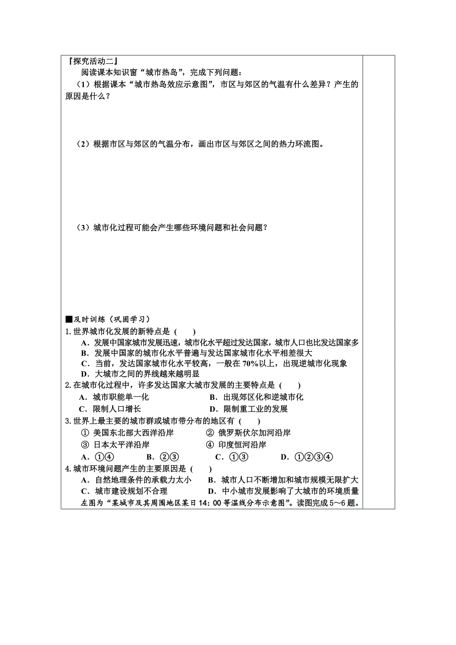 江苏省滨海县八滩中学高中地理必修二 学案 2.1城市发展与城市化2_第3页