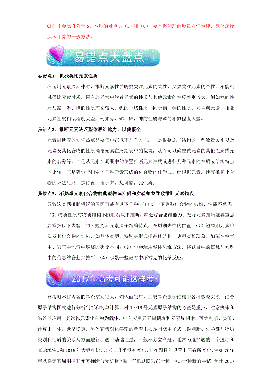 精品高考化学备考专题06 物质结构必修 含解析_第4页