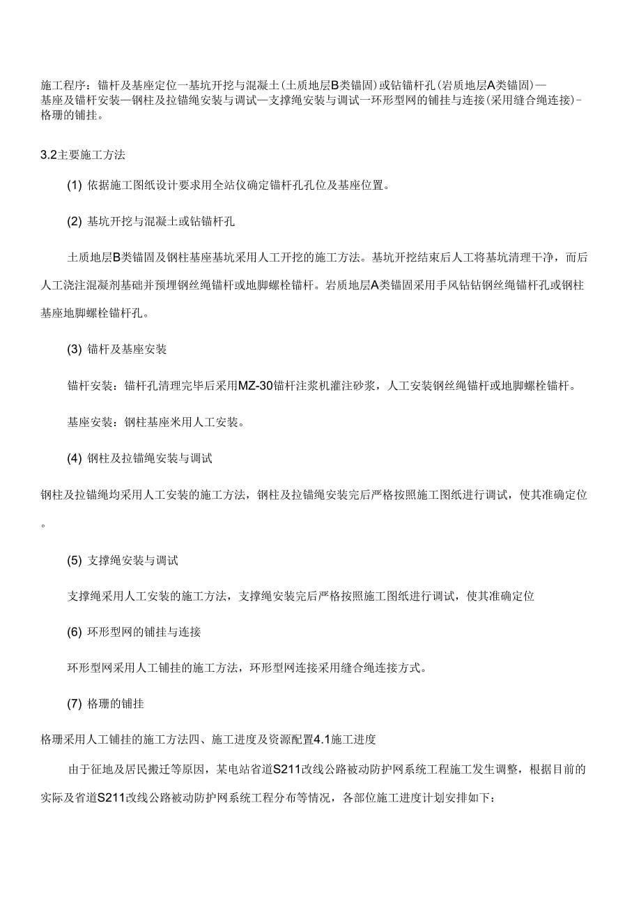 被动防护网施工方案_第5页