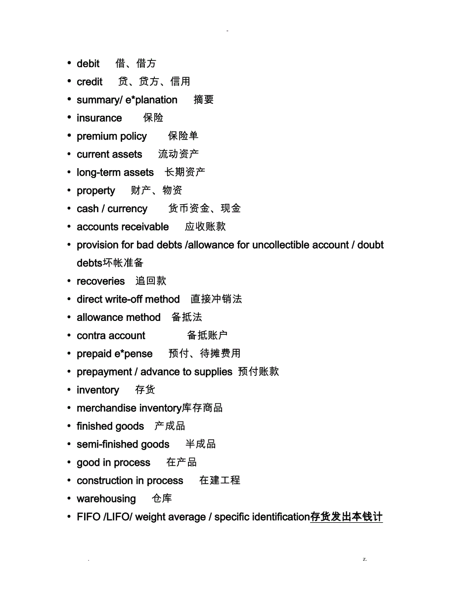 会计专业英语重点词汇大全_第3页