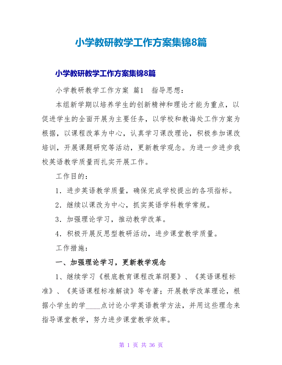 小学教研教学工作计划集锦8篇.doc_第1页