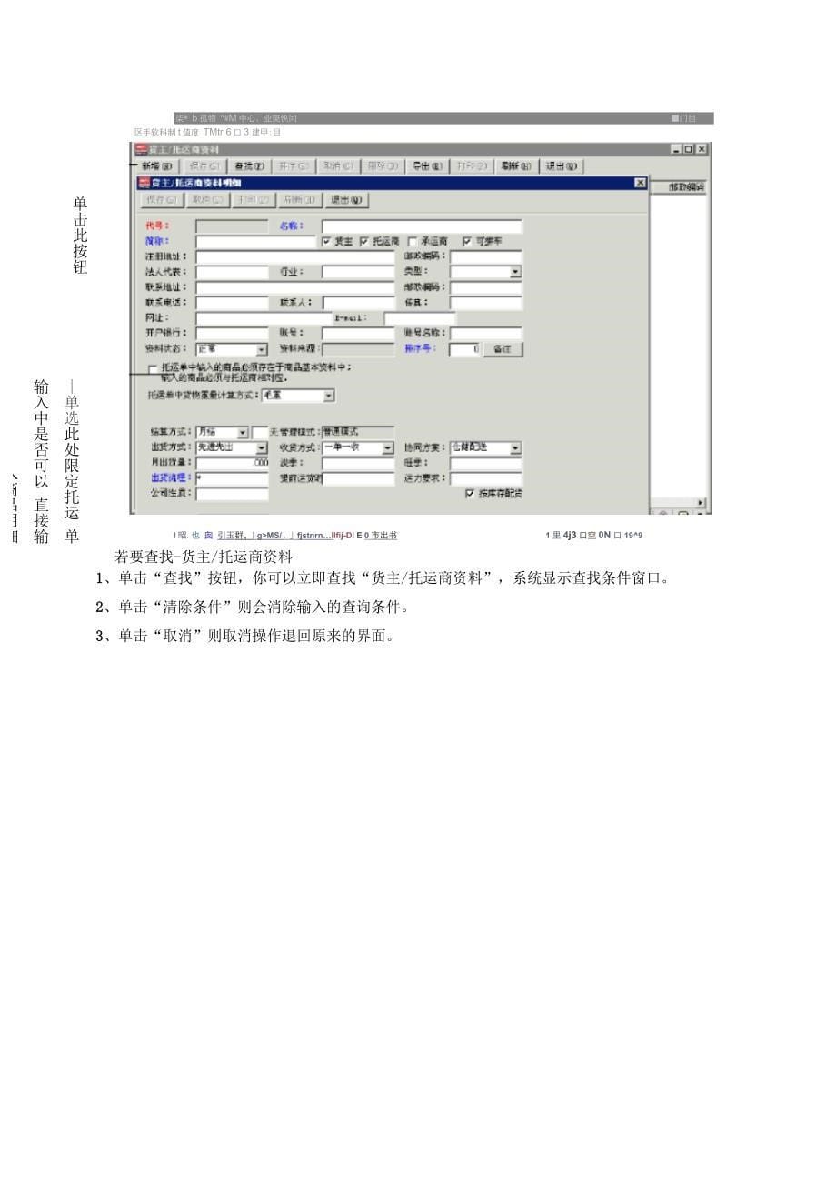 物流运输管理系统操作手册物流运输行业_第5页