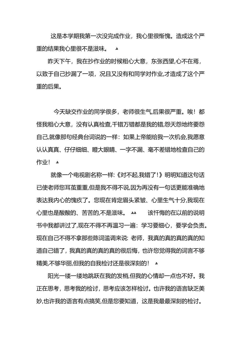 没按时写作业交作业检讨书500字_第4页