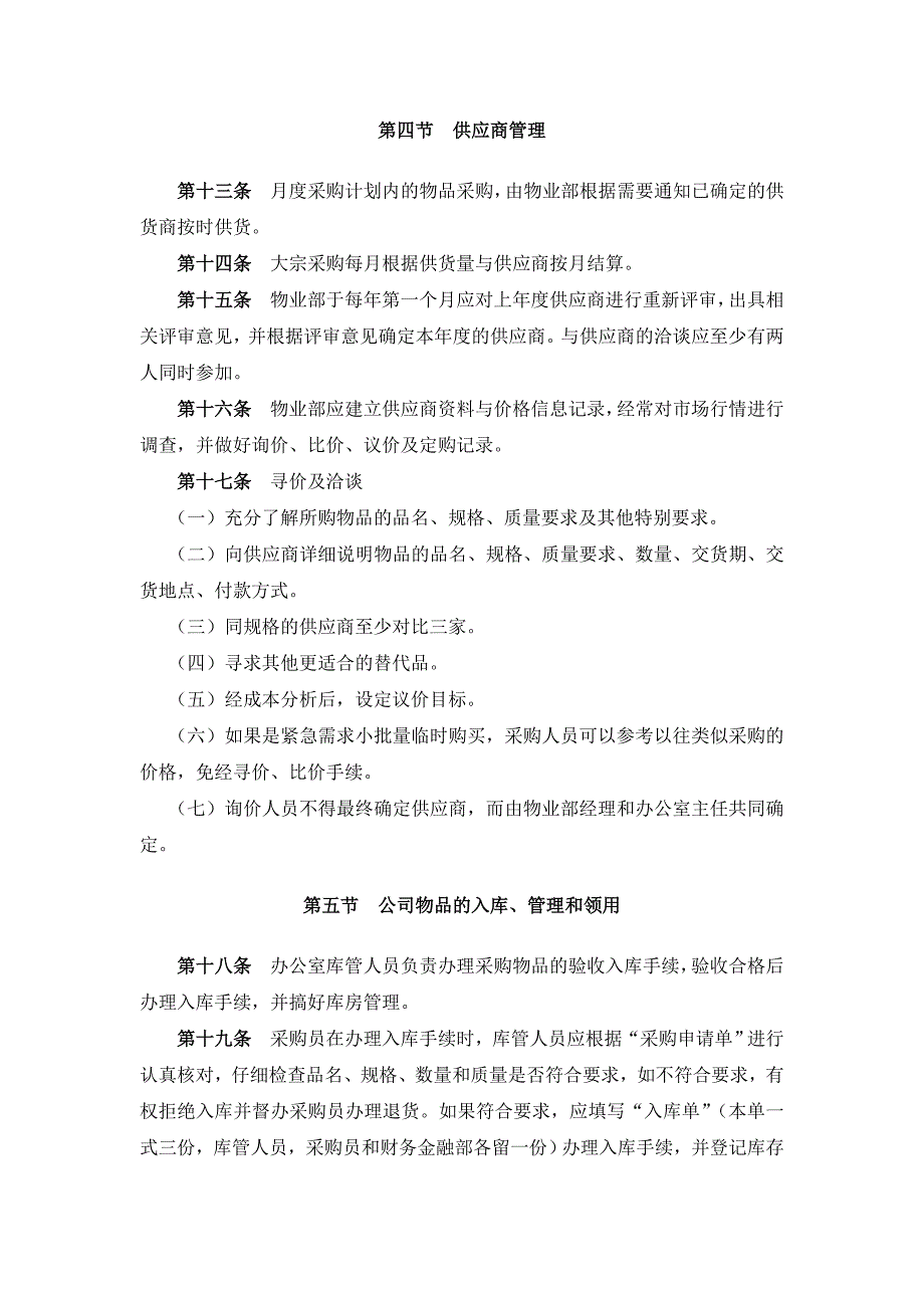 公司物品采购管理办法_第3页