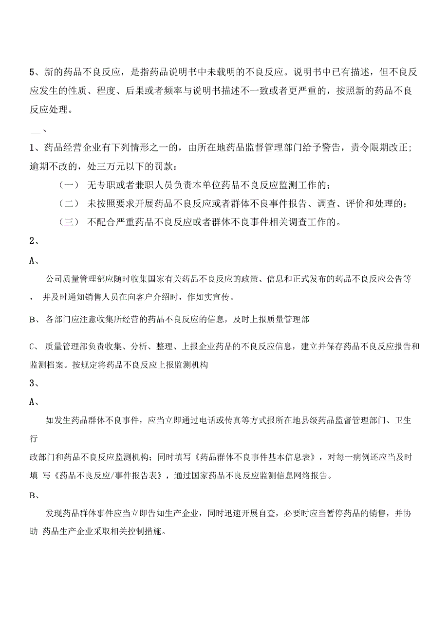 药品不良反应试题_第4页