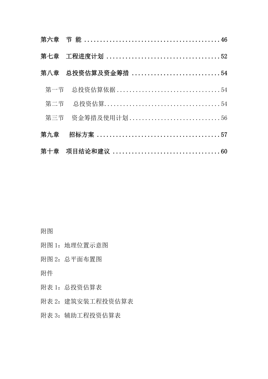 xx动物园新建馆舍项目可行性研究报告_第4页