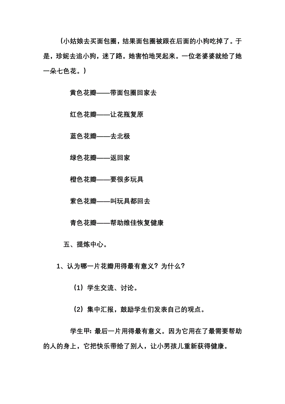 七色花教学设计 (2)_第4页