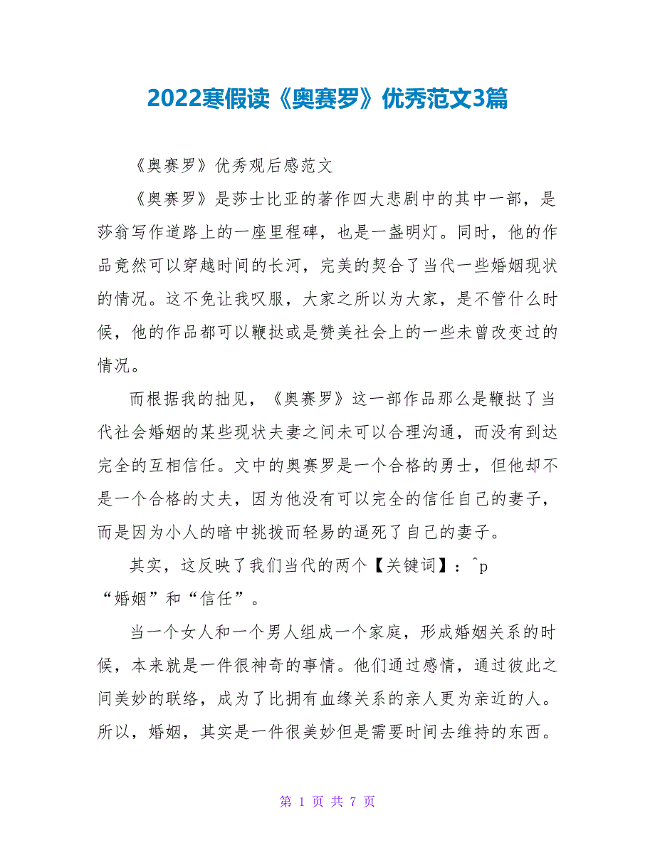 2022寒假读《奥赛罗》优秀读后感范文3篇_第1页