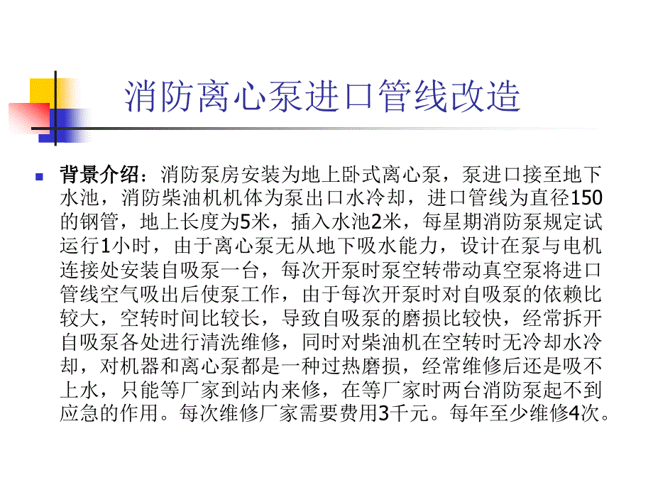 潍北公司创新成果_第3页