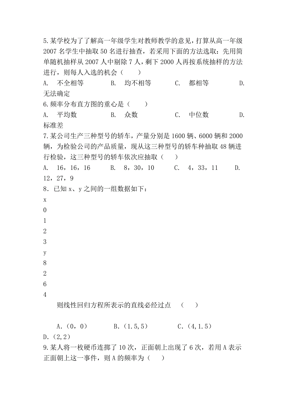 高二数学必修综合测试试卷修订_第2页