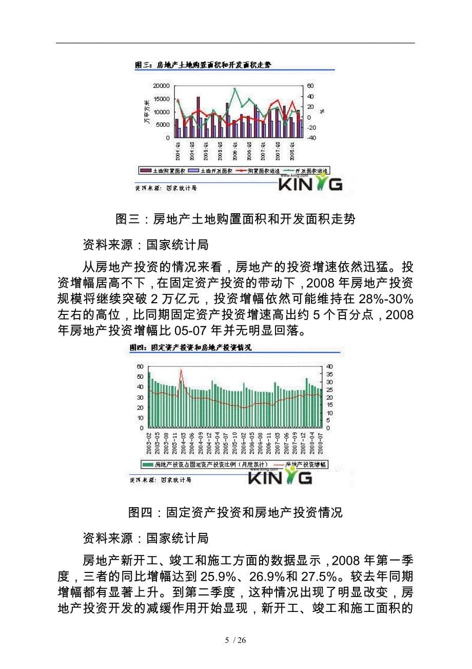 我国房地产行业分析报告文案_第5页