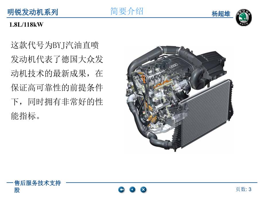 明锐发动机培训教材_第3页