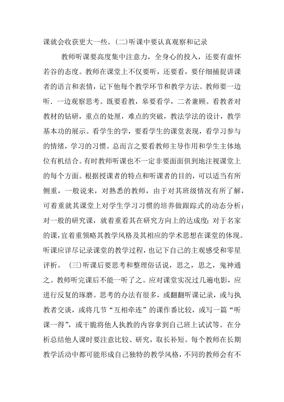 教师如何听课评课.docx_第2页