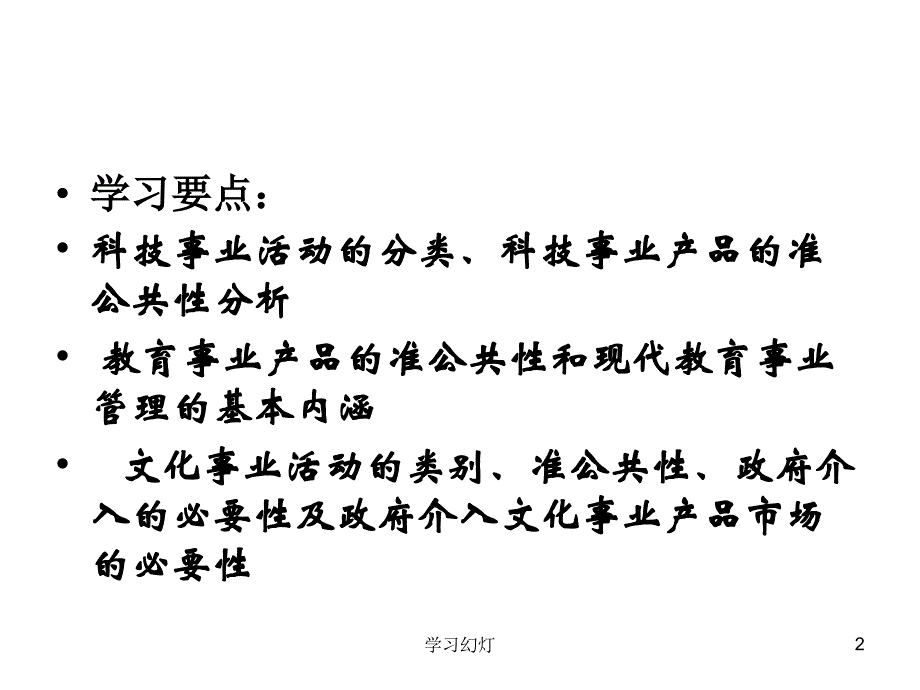 公共事业管理概论课件第十一章公共事业分类管理概述上稻香书屋_第2页