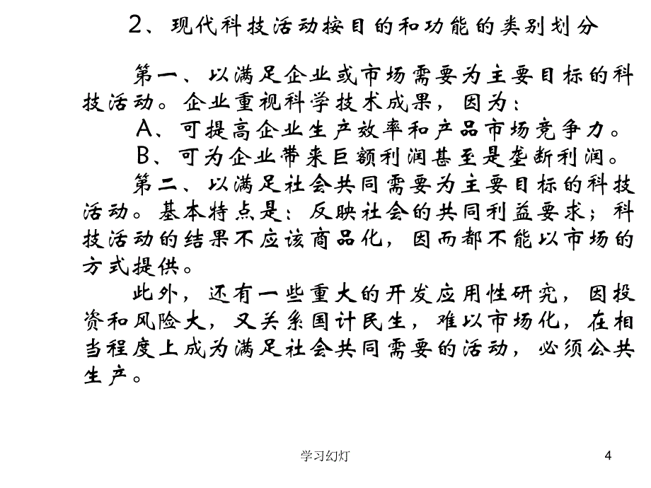 公共事业管理概论课件第十一章公共事业分类管理概述上稻香书屋_第4页