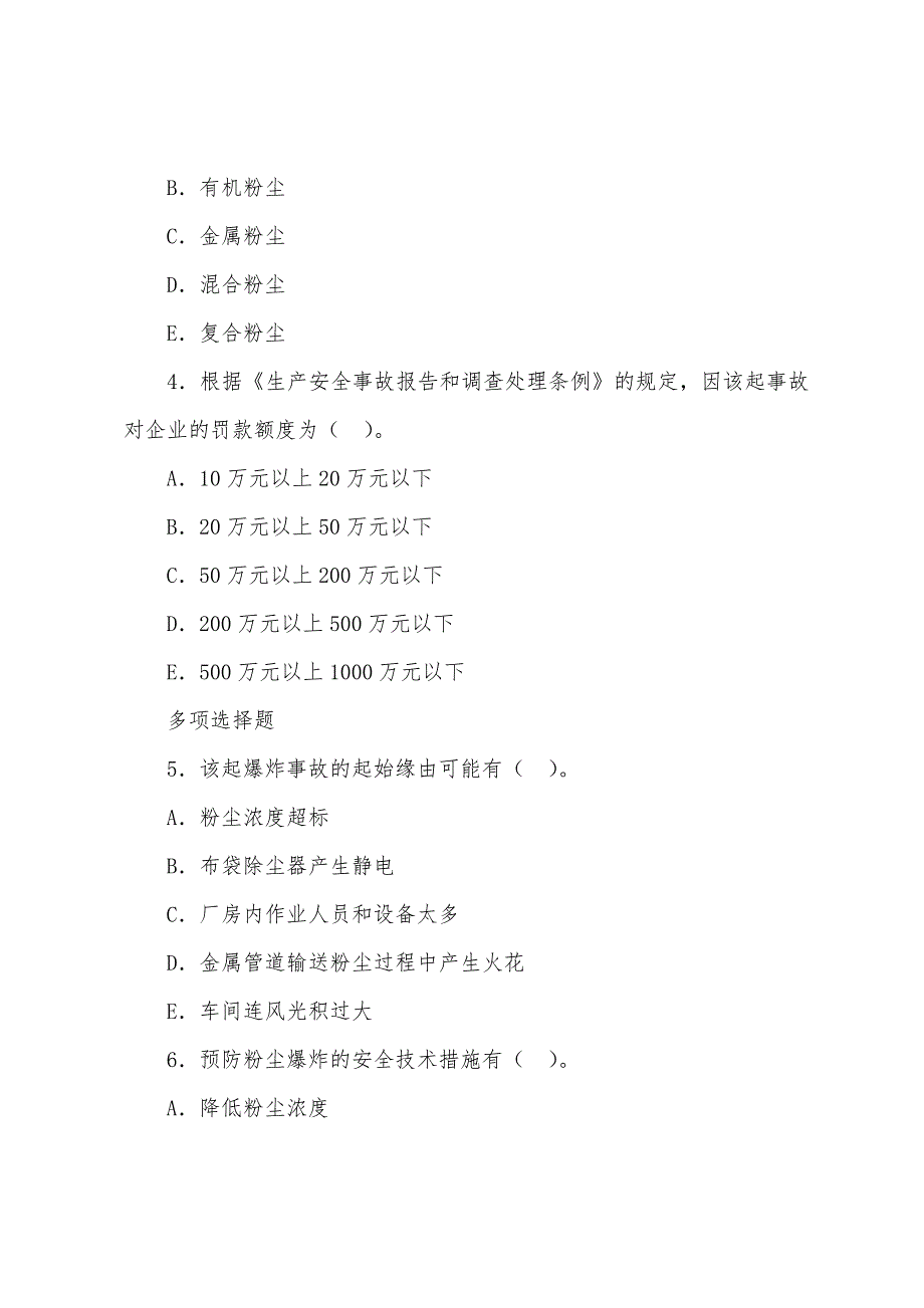 2022年注册安全工程师事故案例分析模拟试题(三十三).docx_第2页