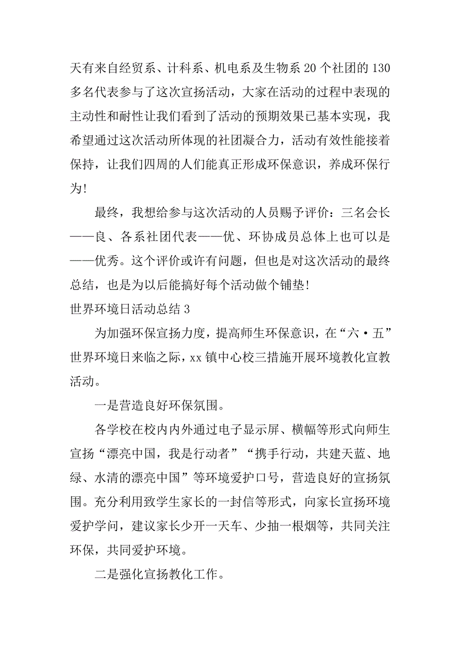 2023年世界环境日活动总结12篇世界环境日宣传活动总结_第4页