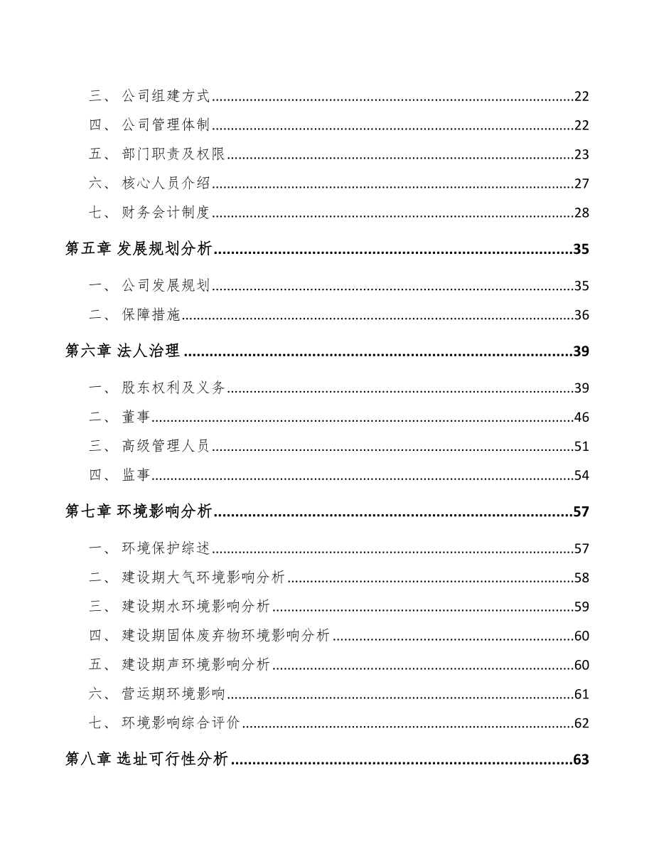 江苏关于成立快递物流包装公司可行性研究报告_第3页