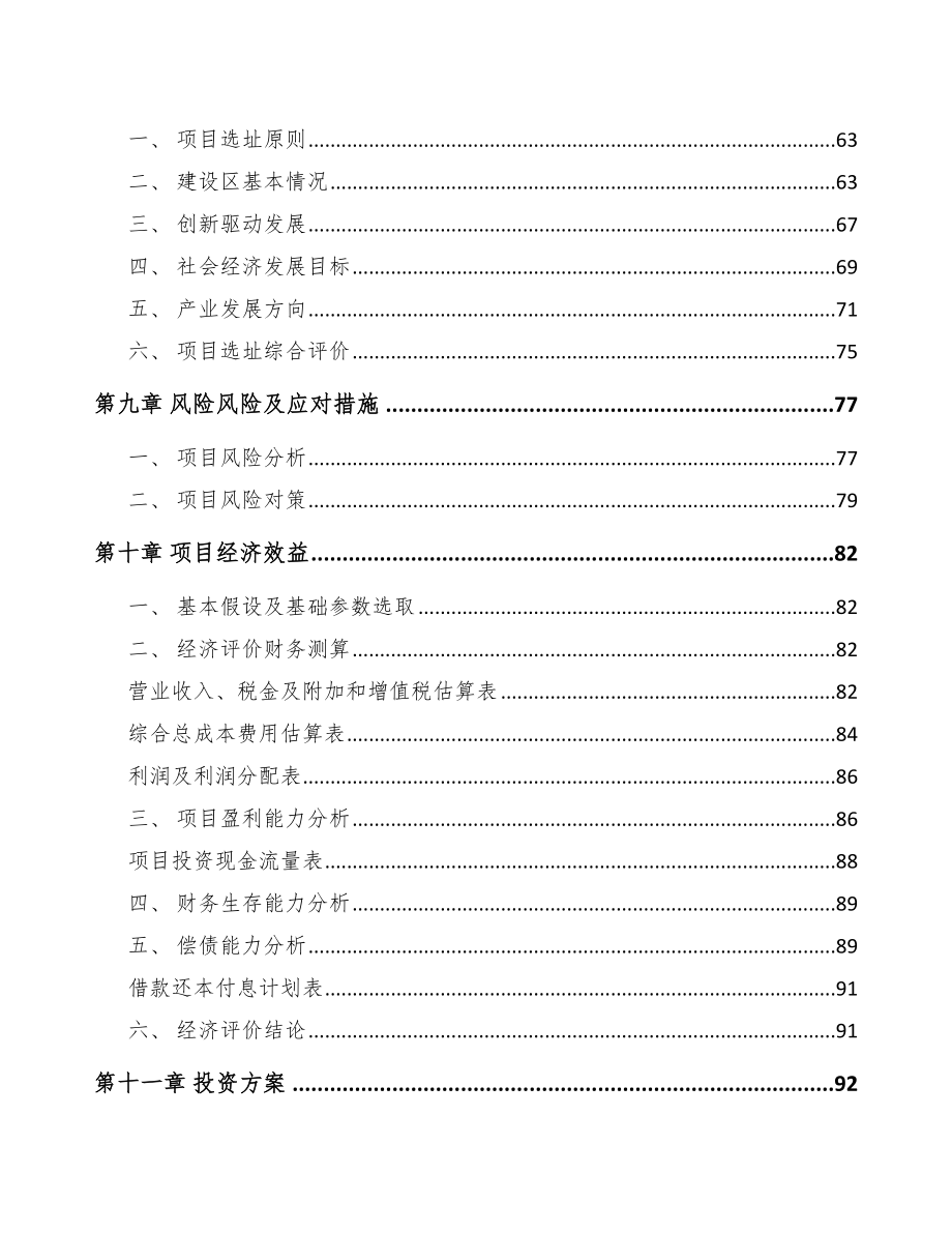 江苏关于成立快递物流包装公司可行性研究报告_第4页