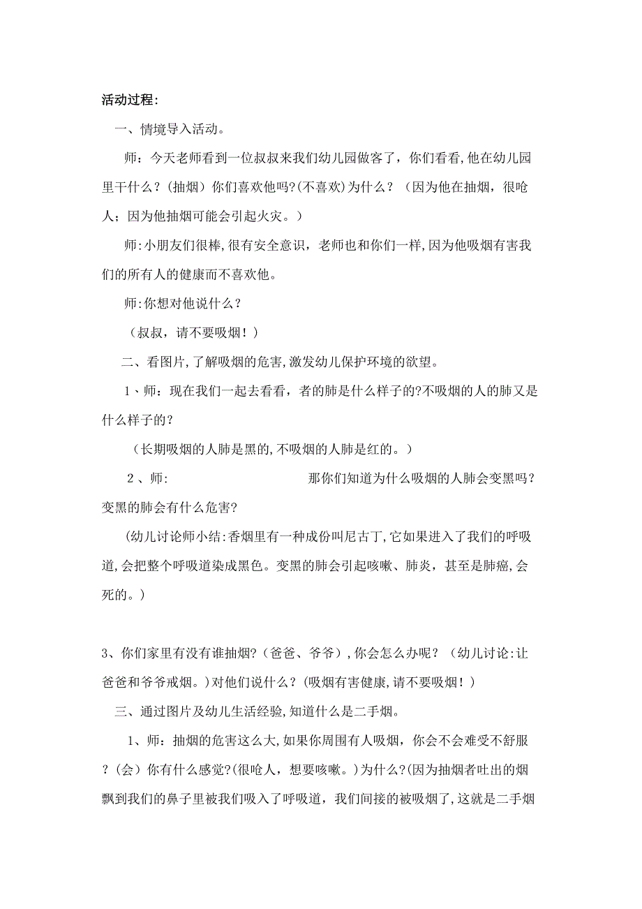 中班健康请不要吸烟_第2页