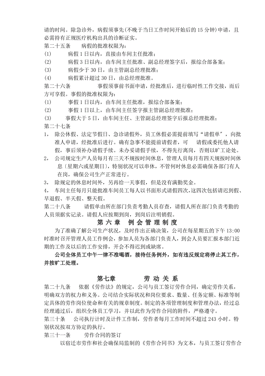 机械厂劳动管理制度员工招聘管理制度考勤管理制度_第4页