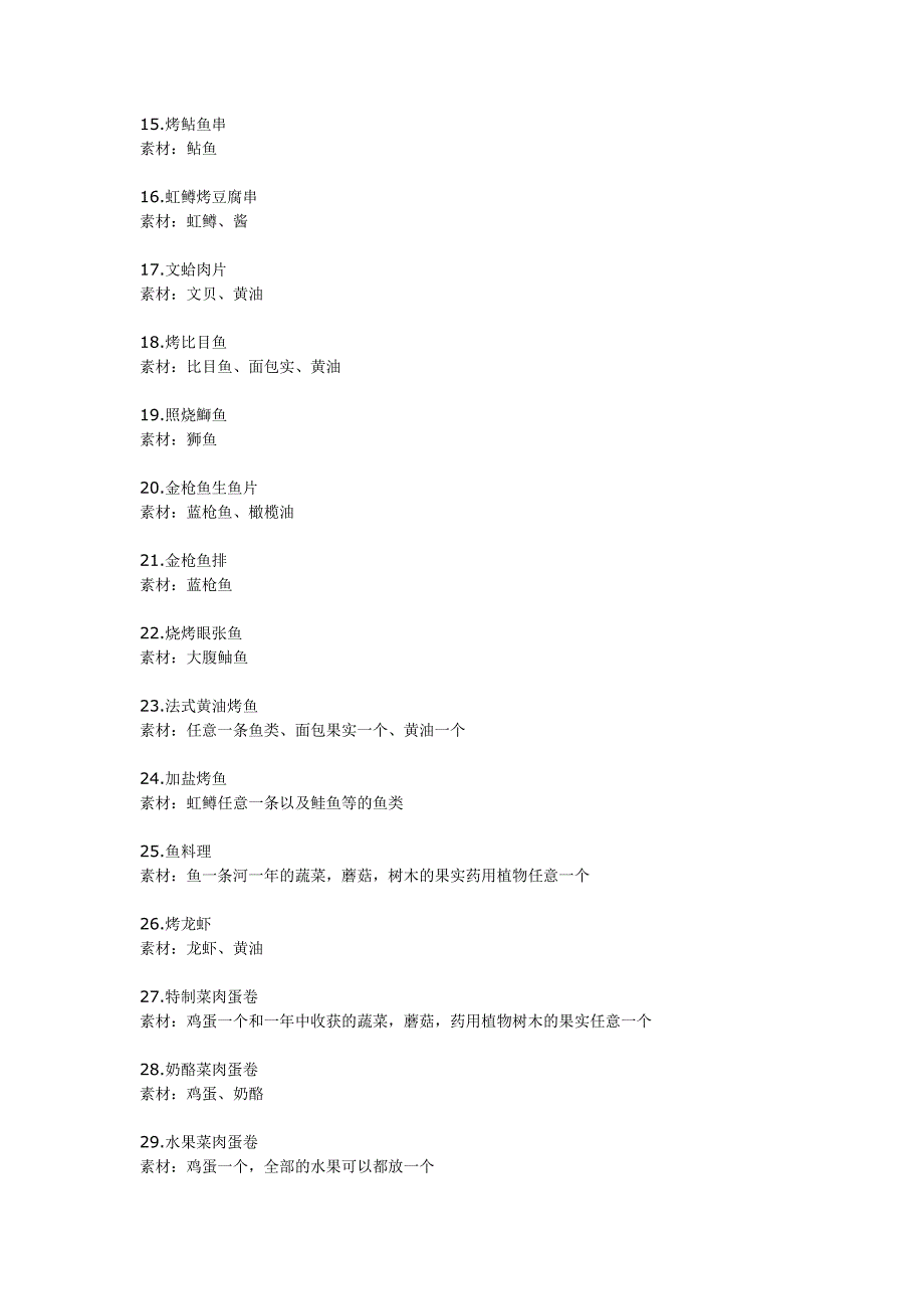 《牧场物语：蜜糖村和大家的心愿》菜谱_第2页