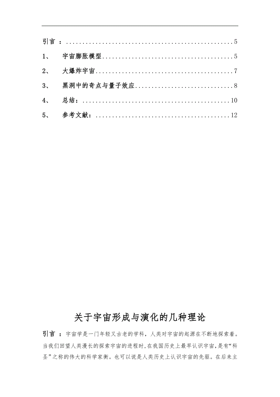 本科物理毕业设计论文：关于-宇宙形成和演化的几种理论_第4页