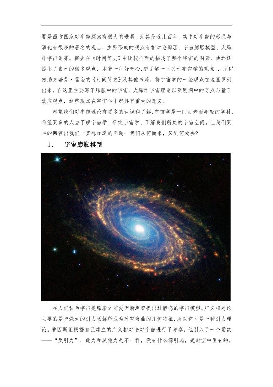 本科物理毕业设计论文：关于-宇宙形成和演化的几种理论_第5页