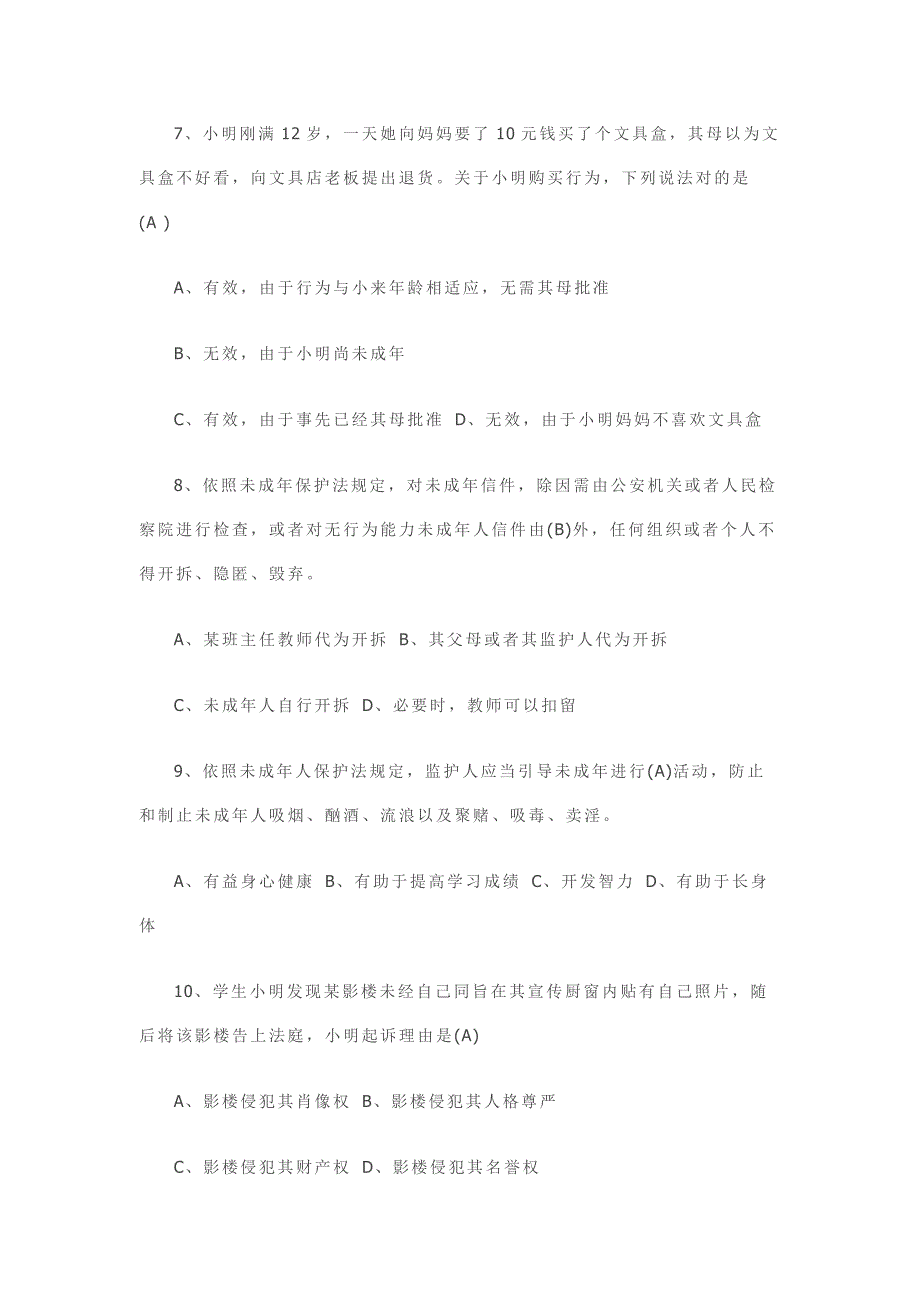 2021年青少年法律知识竞赛试题及答案.docx_第4页