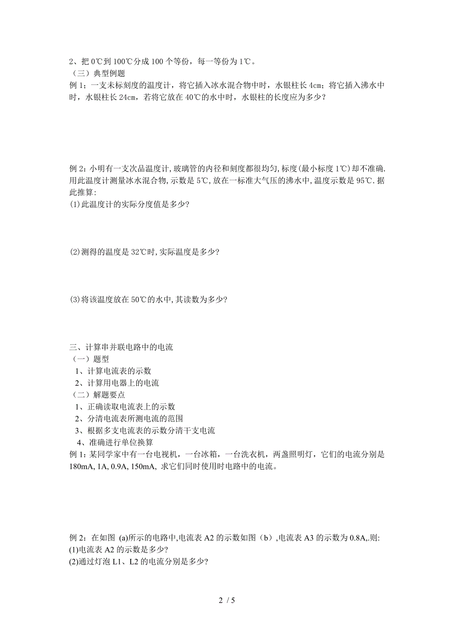 八年级物理上册计算题作图题_第2页