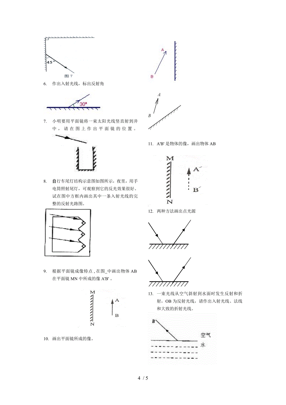 八年级物理上册计算题作图题_第4页