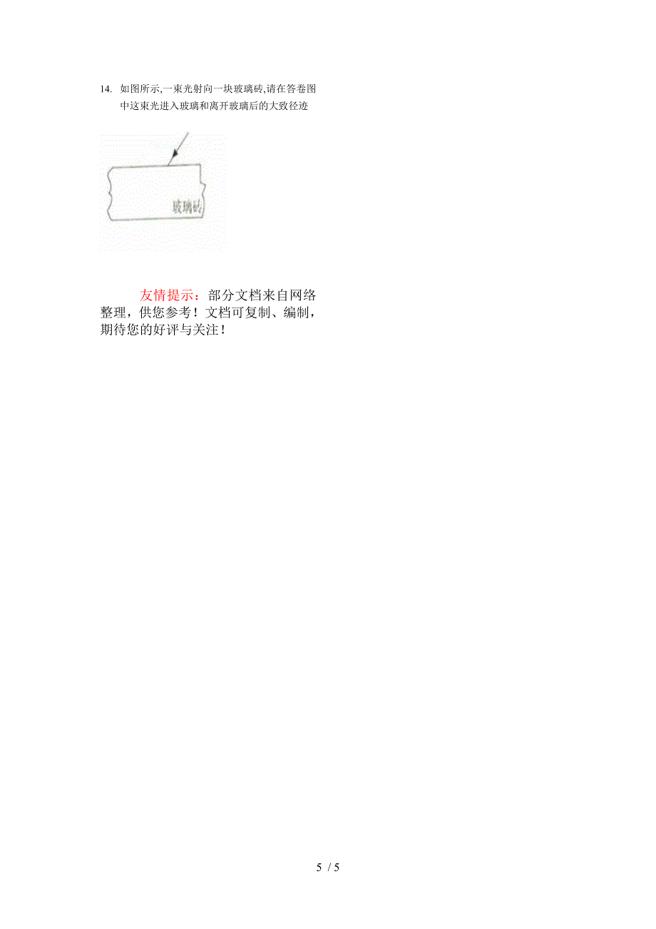 八年级物理上册计算题作图题_第5页