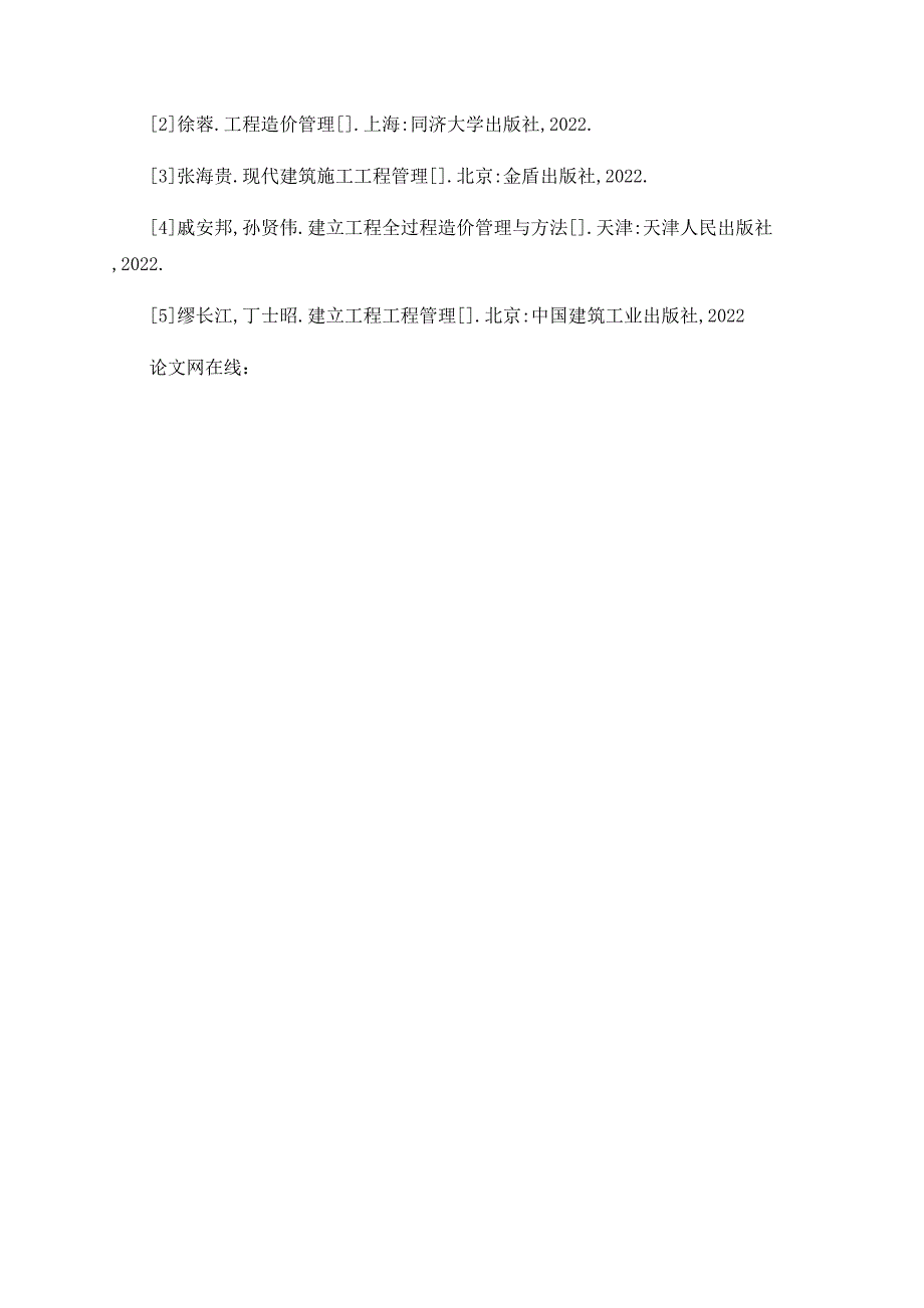 探析园林工程建设项目的成本控制_第4页