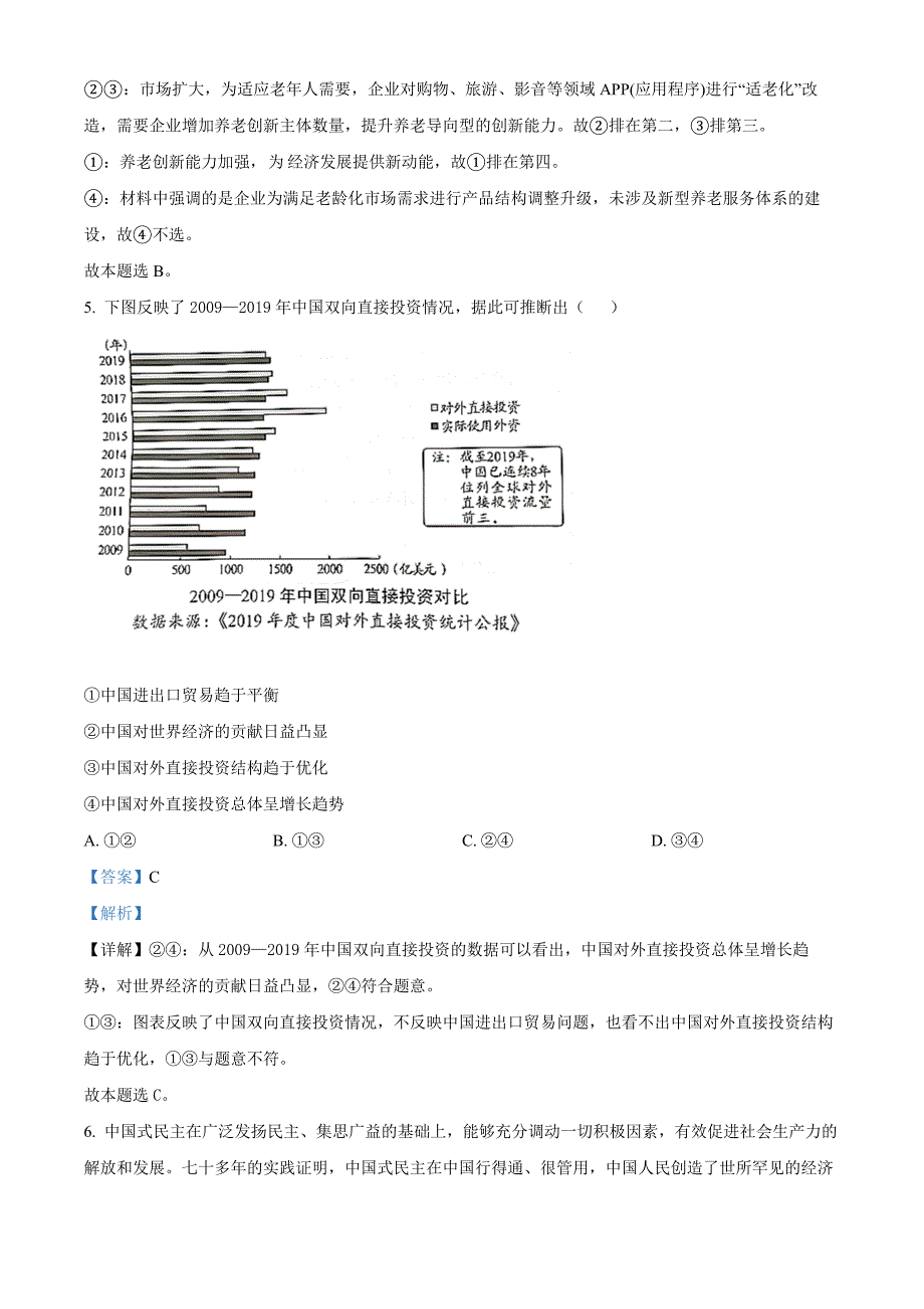 2021年湖北省普通高中学业水平选择性考试政治试题（解析版）.docx_第3页