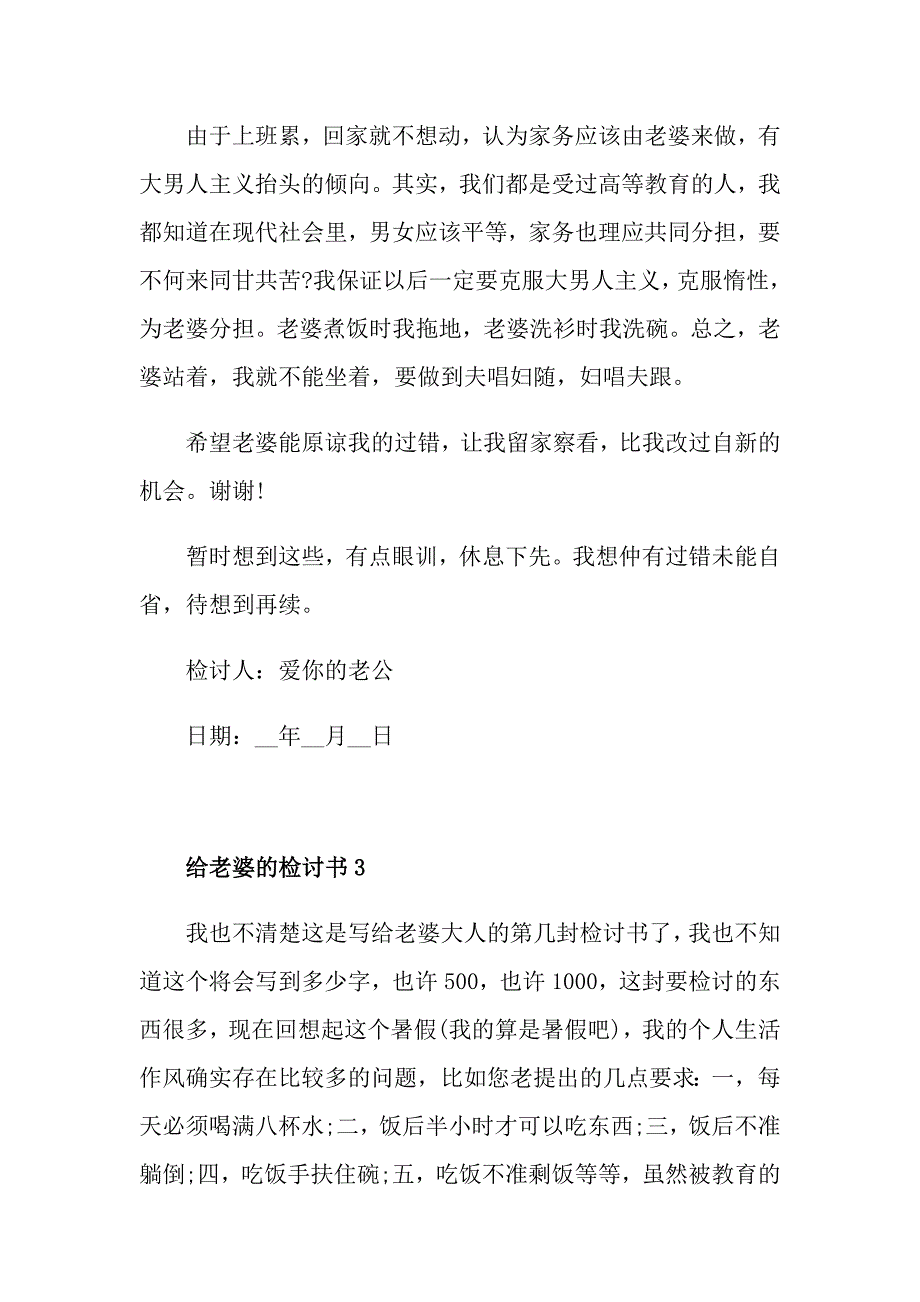 给老婆的检讨书700字5篇_第4页