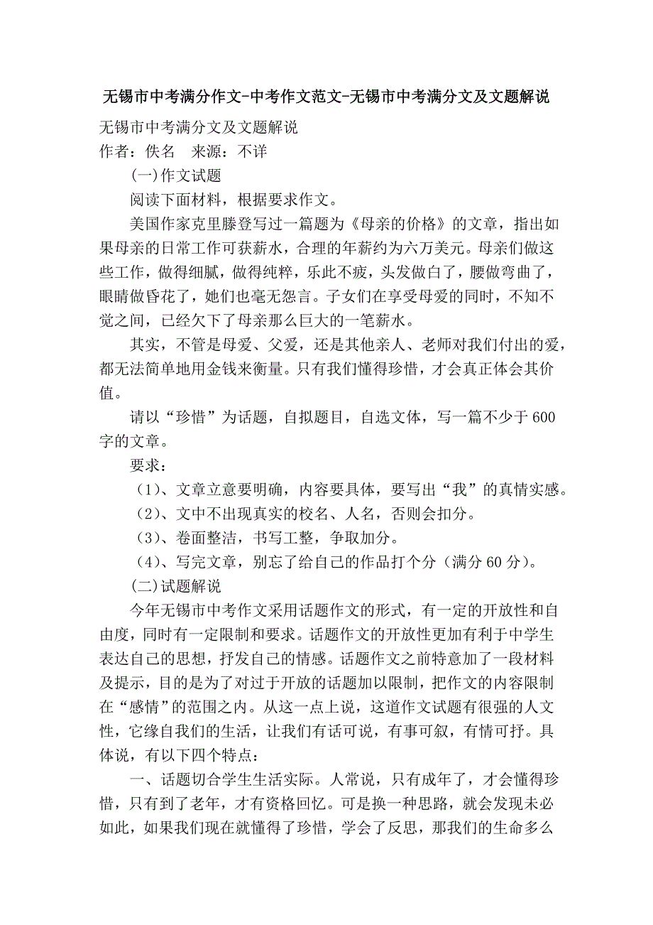 无锡市中考满分作文-中考作文范文-无锡市中考满分文及文题解说.doc_第1页