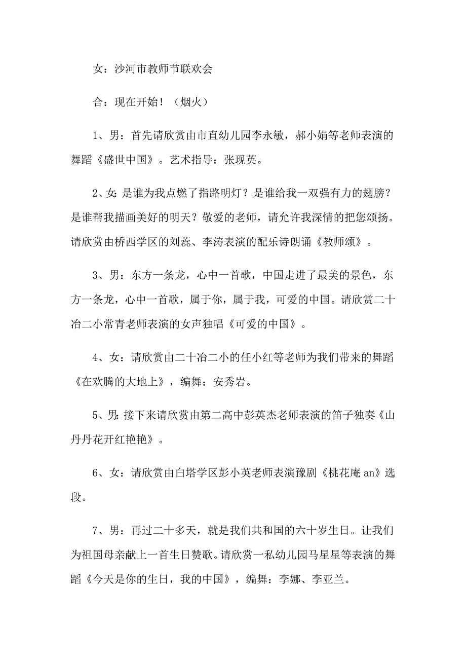 有关主持联欢会主持词合集9篇_第2页