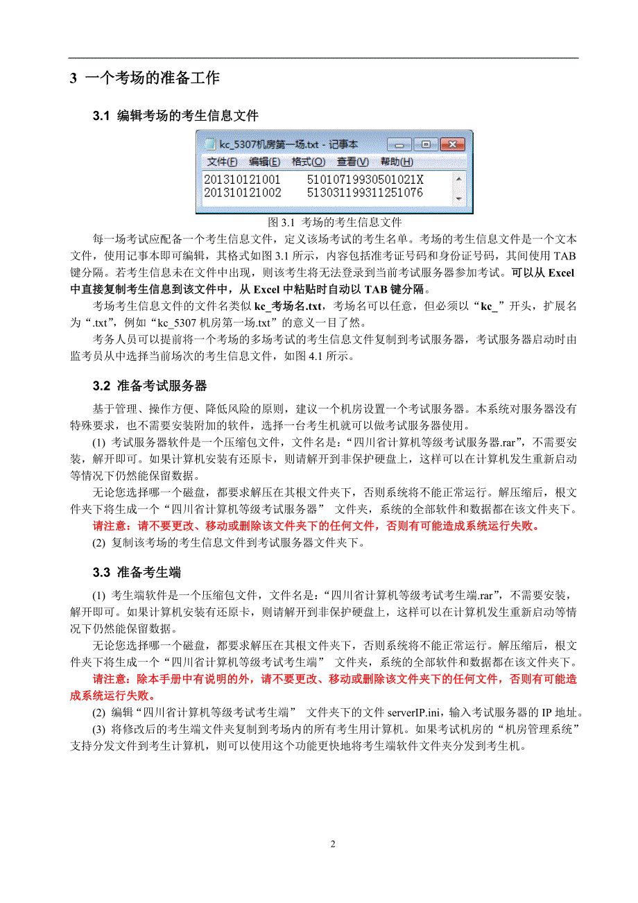 四川省计算机等级考试一级上机考试系统软件使用说明_第4页