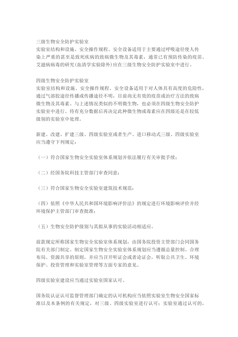 病原微生物的分类和VOLAB实验室建设_第2页