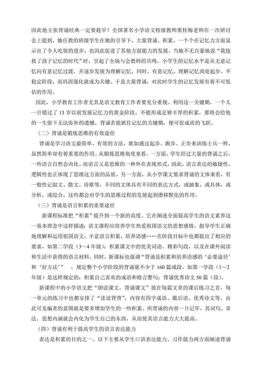 小学语文背诵教学初探_第3页