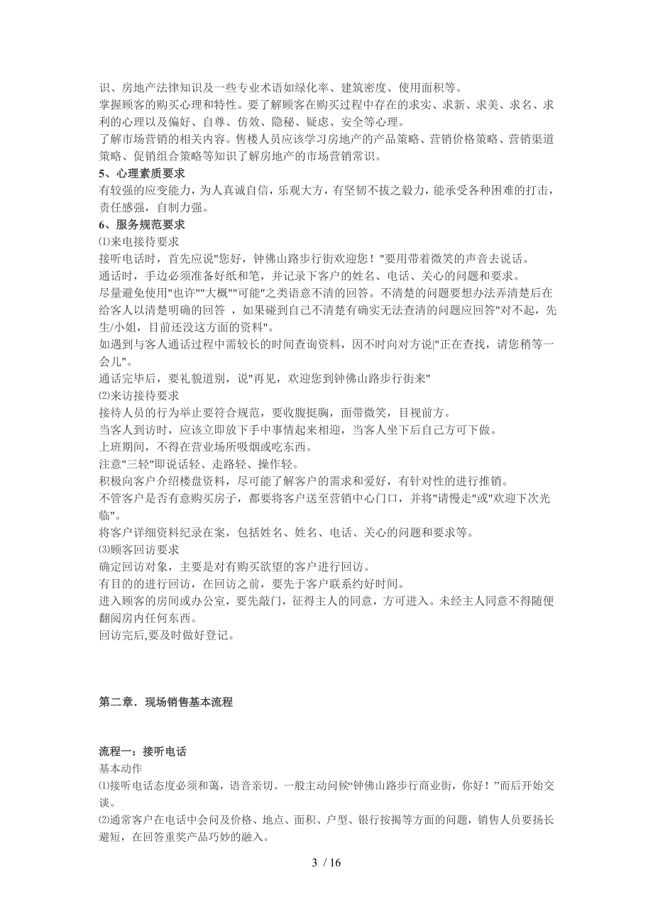 万科房地产售楼人员培训教程_第3页