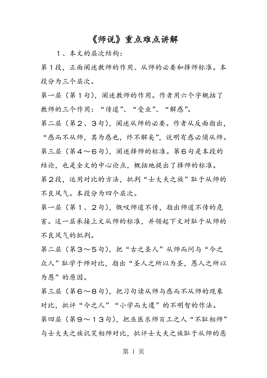 2023年《师说》重点难点讲解.doc_第1页