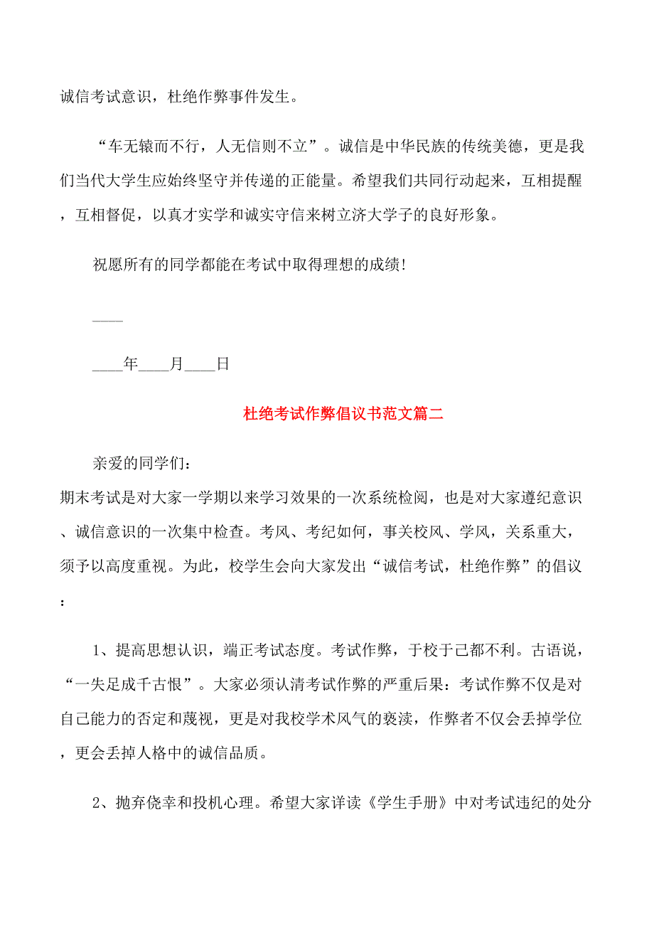 杜绝考试作弊倡议书范文_第2页