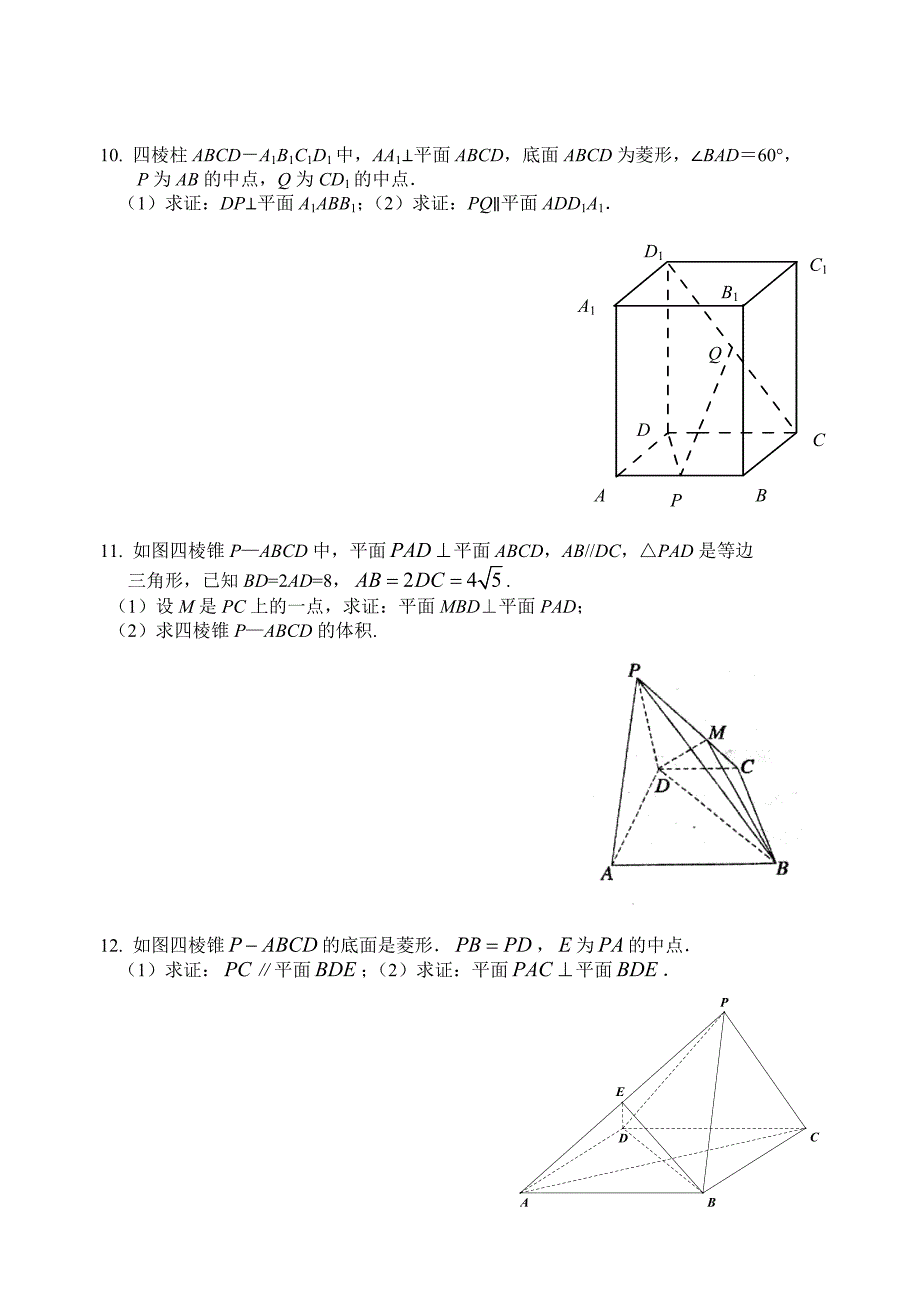 高一数学练习22立体几何1_第2页