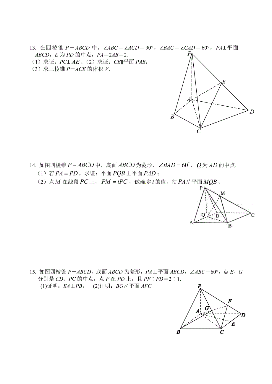 高一数学练习22立体几何1_第3页